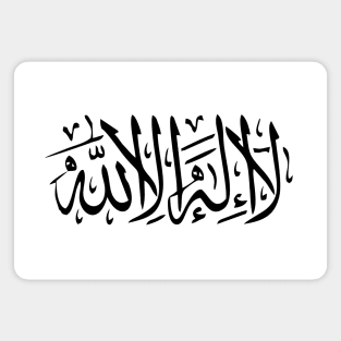 Beautiful Islamic Calligraphy: Laa ilaha illa Allah Magnet